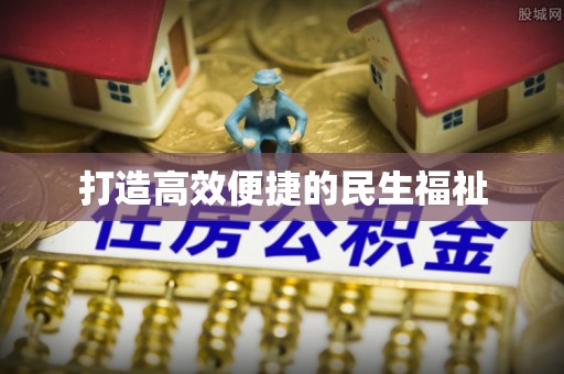 陇县打造高效便捷的民生福祉